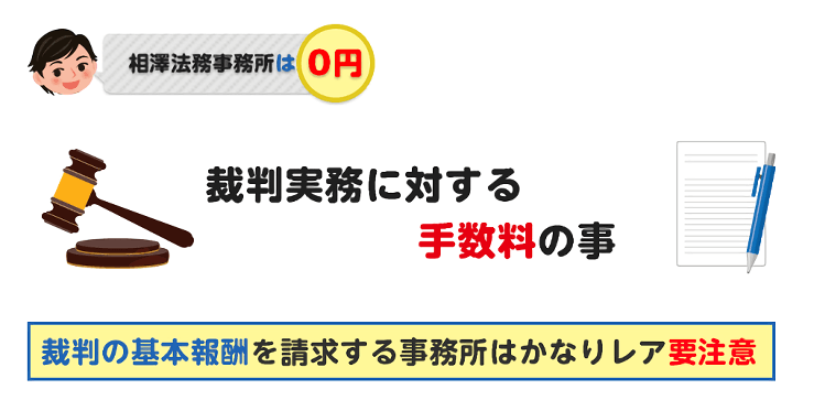 裁判の基本報酬を請求する事務所要注意