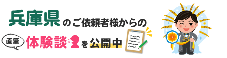 兵庫県アンケート