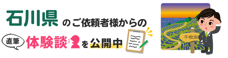 石川県アンケート