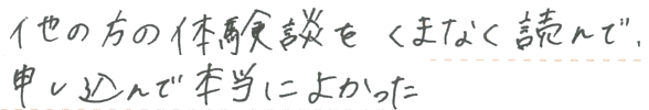 面倒な手続きは一切なく、申し込んでからはほぼお任せ