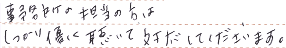 面倒な手続きは一切なく、申し込んでからはほぼお任せ