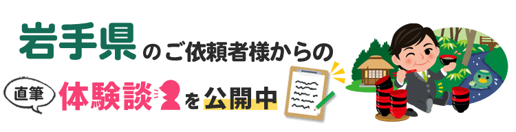 岩手県アンケート