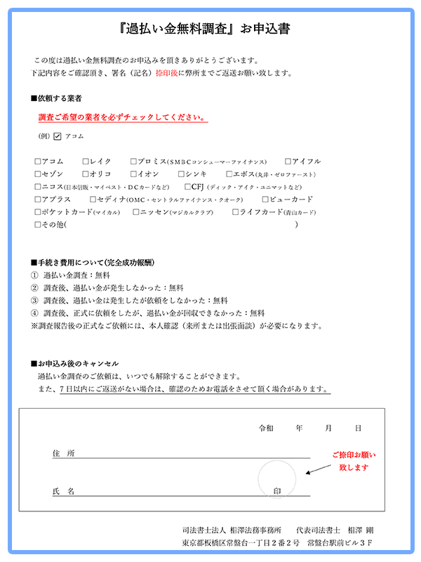 過払い金無料調査お申込書