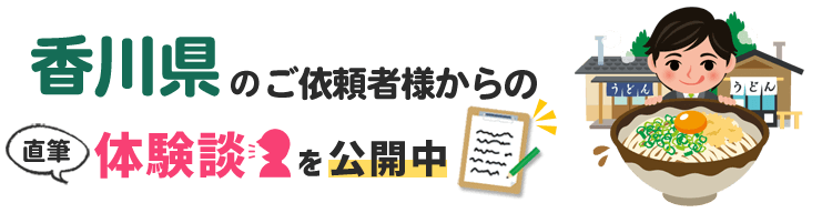 香川県アンケート