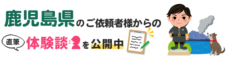 鹿児島県アンケート