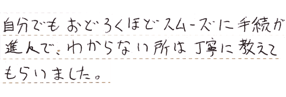 おどろくほどスムーズ