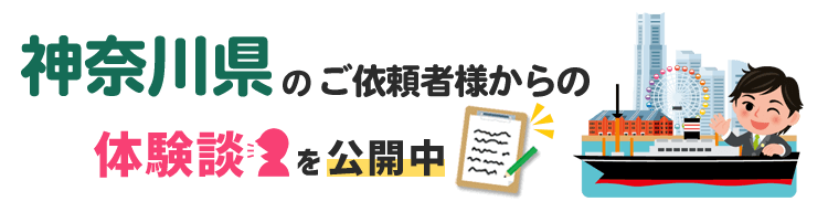 神奈川県アンケート