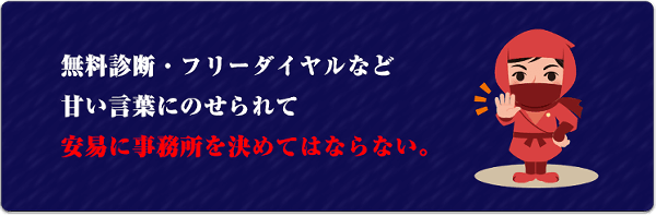 注意！　フリーダイヤルの落とし穴