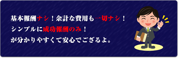 基本報酬を取るか取らないスタンスがみえる