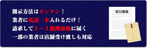 取引履歴の取り寄せ