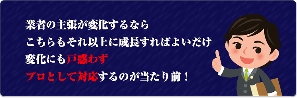 変化する主張に対応できるかがカギ