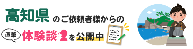 高知県アンケート