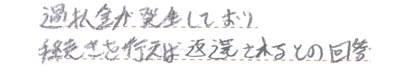 過払い金が発生しており手続きを行えば返還されるとの回答