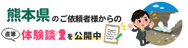 熊本県アンケート