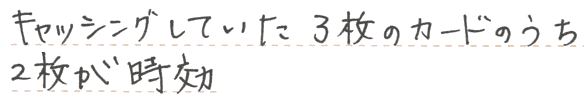 キャッシング3枚のカードのうち、2枚が時効