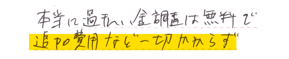 本当に過払い金調査は無料で追加費用など一切かからず