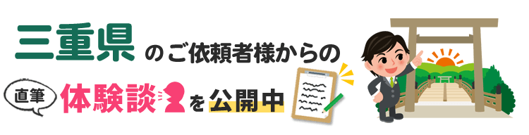 三重県アンケート