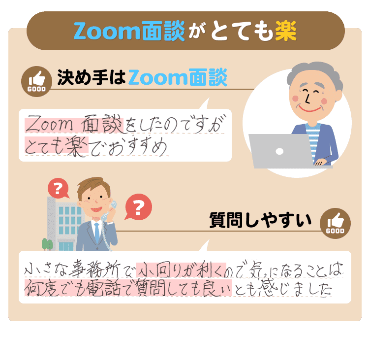 Zoom面談がとても楽