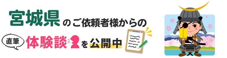 宮城県アンケート