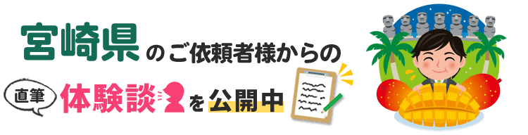 宮崎県アンケート