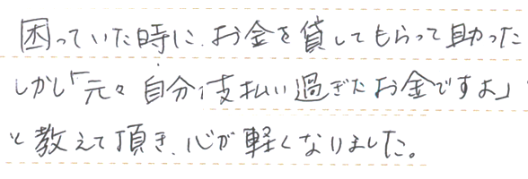 「元々自分が支払い過ぎたお金ですよ」と教えて頂き