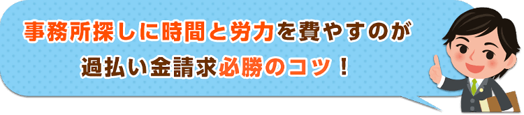 事務所捜しに時間と労力