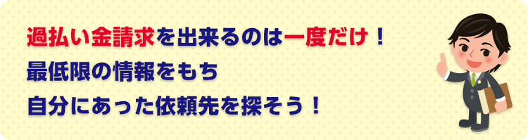 請求できるのは一度だけ！