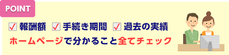 入り口で事務所リサーチを徹底