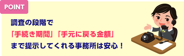 見積もりまで提示は安心