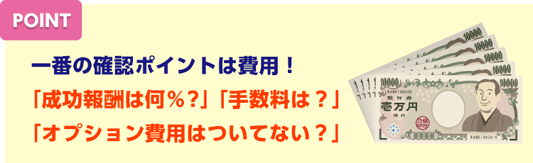 姿勢や契約書内容をチェック