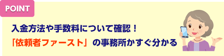 入金方法や手数料を確認