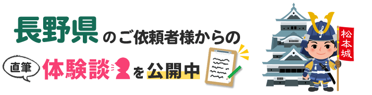 長野県アンケート