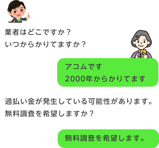 無料診断でのLINEやりとり