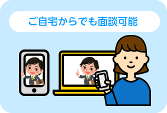WEB面談