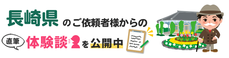 長崎県アンケート