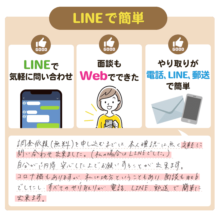 遠方でもWEB面談で安心