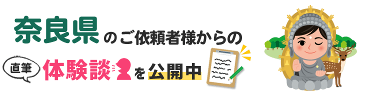 奈良県アンケート