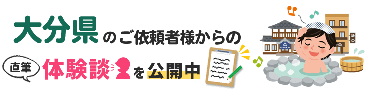 大分県アンケート