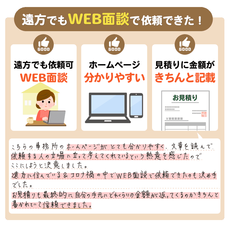 遠方＆コロナ禍でもWEB面談