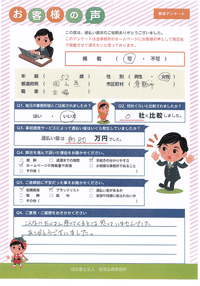 ありがとうの声：津山市
