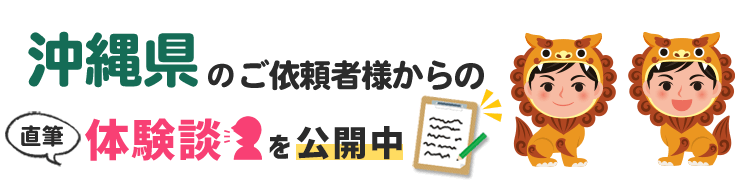 沖縄県アンケート