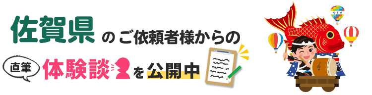 佐賀県アンケート