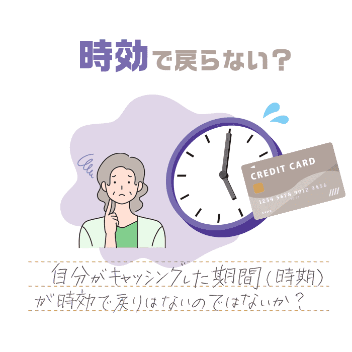 時効では…