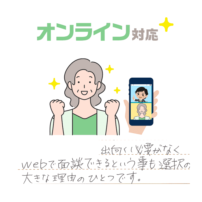 WEB面談