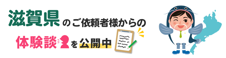 滋賀県アンケート