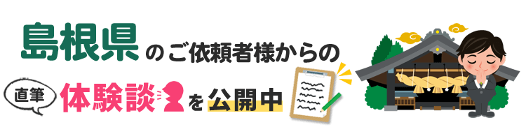 島根県アンケート