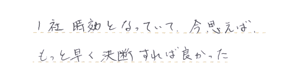 タイムロスなく安心して手続きを進めることができました