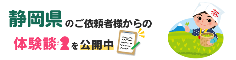 静岡県アンケート