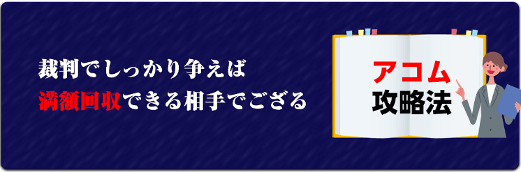 過払い金裁判