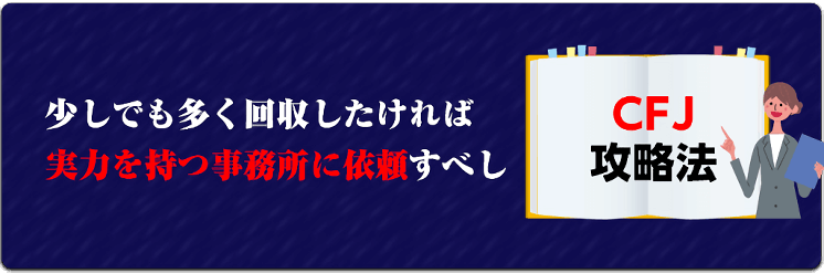 過払い金裁判